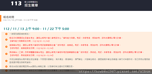 國立臺北藝術大學 113學年度學士班單獨招生招生簡章公告