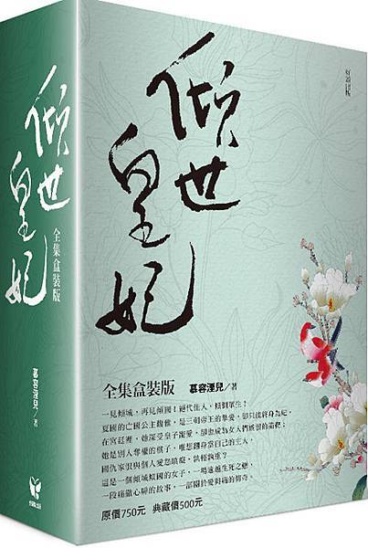 傾世皇妃書盒立體圖