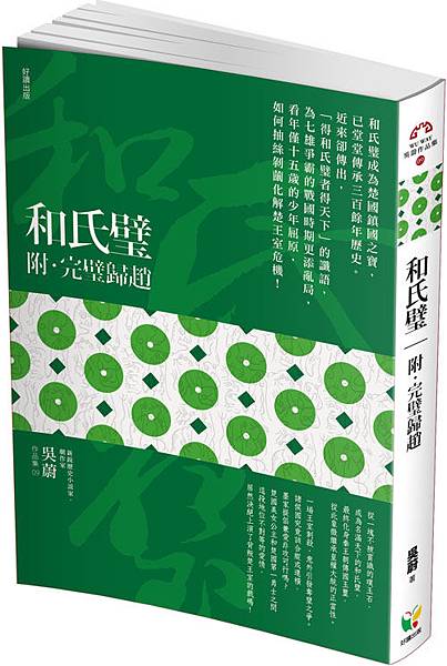 和氏璧立體書去背