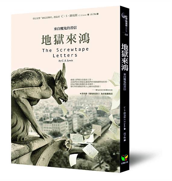 地獄來鴻-立體書封