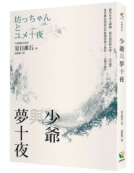 少爺-立體書封