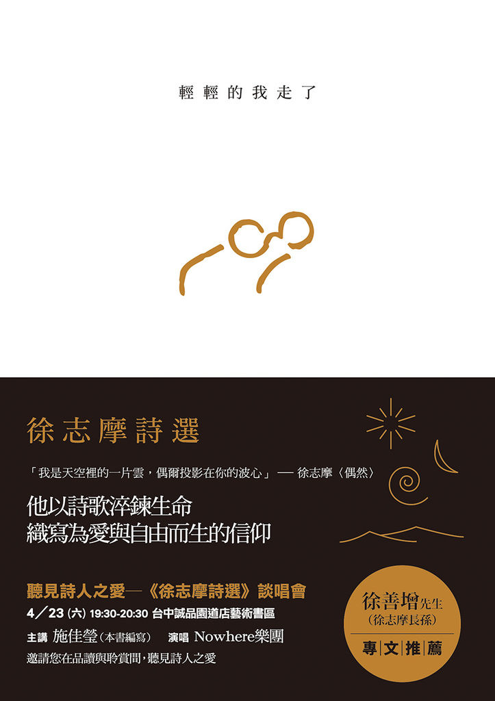 徐志摩詩選封面+書條.jpg 徐志摩詩選封面+書條.jpg
