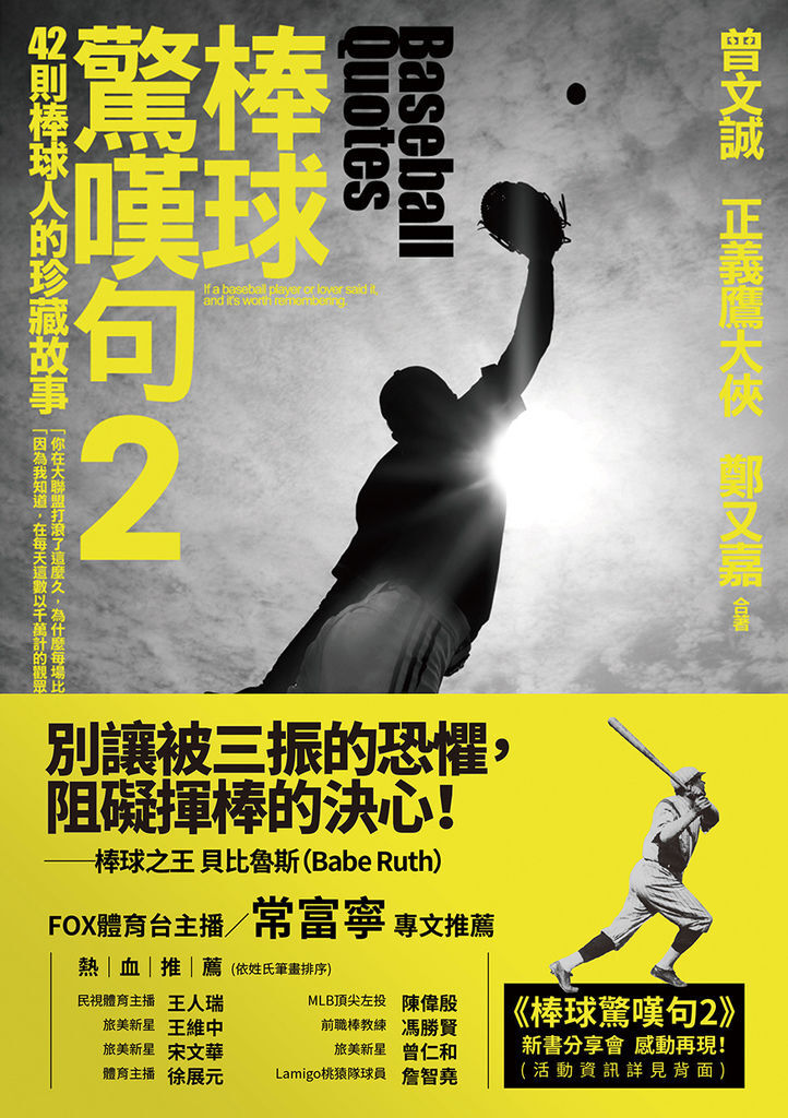 棒球驚嘆號2修改.jpg 棒球驚嘆號2修改.jpg