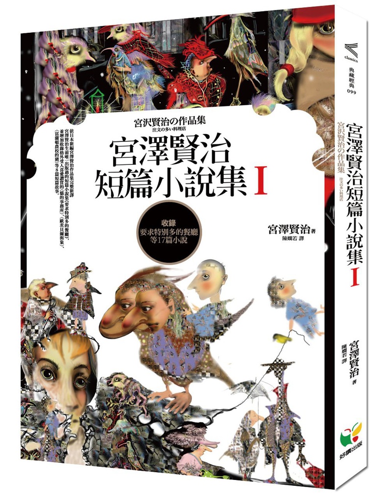 宮澤賢治1_立體書封.jpg 宮澤賢治1_立體書封.jpg