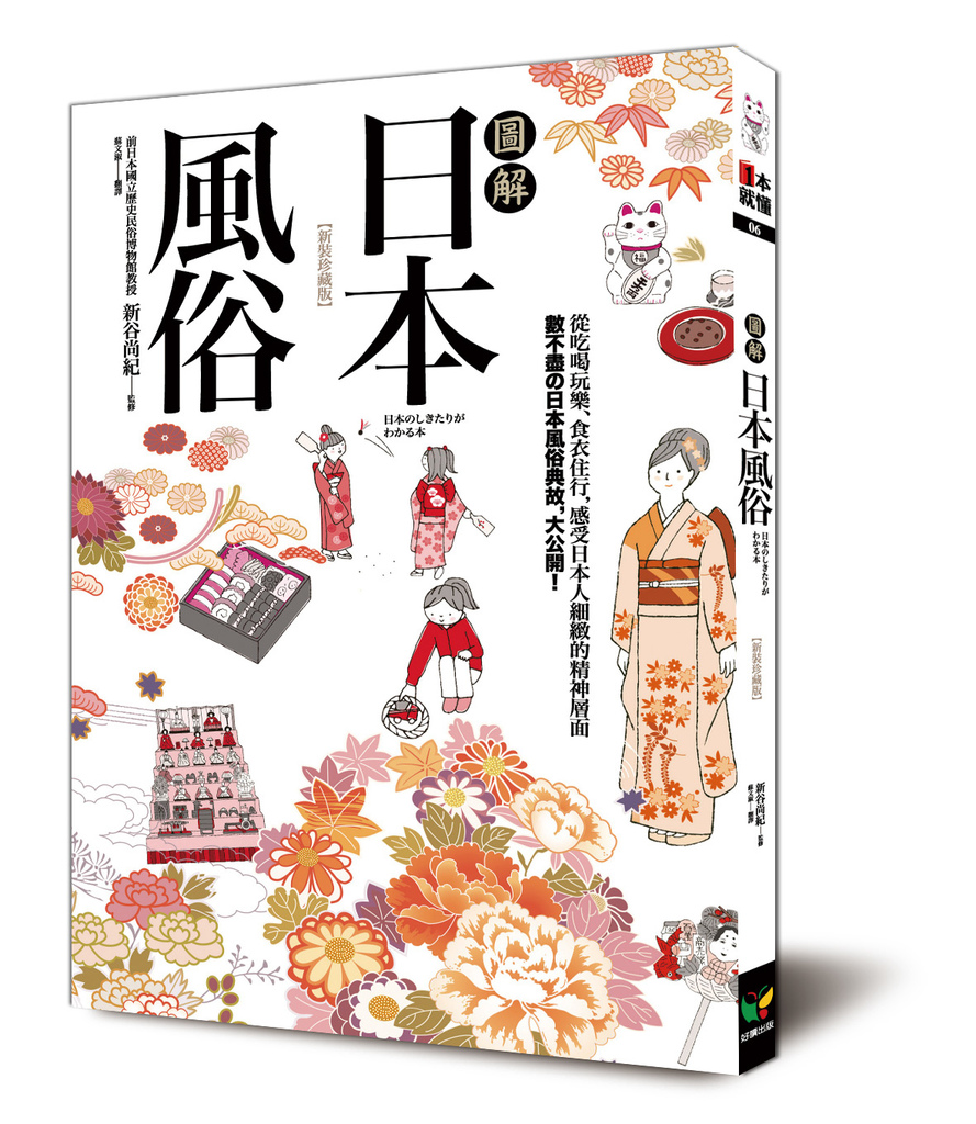 圖解日本風俗_立體書.jpg 圖解日本風俗_立體書.jpg