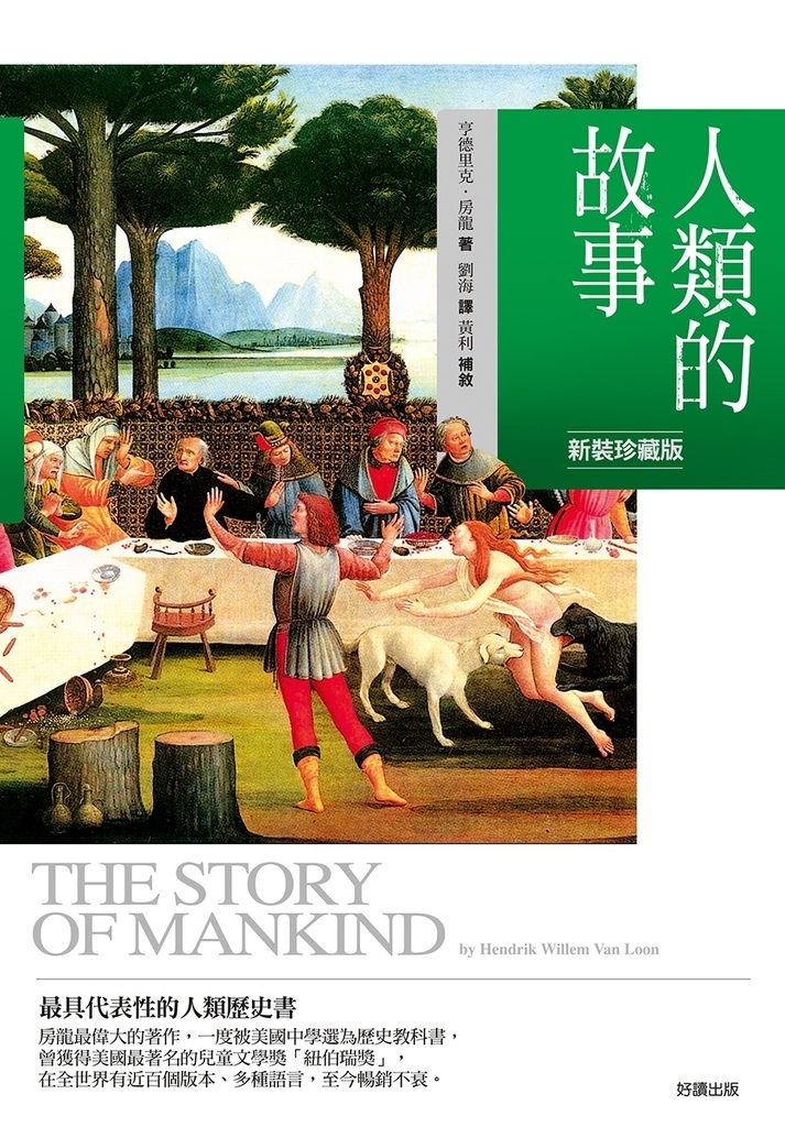 好讀出版_人類的故事_正封.jpg 好讀出版_人類的故事_正封.jpg