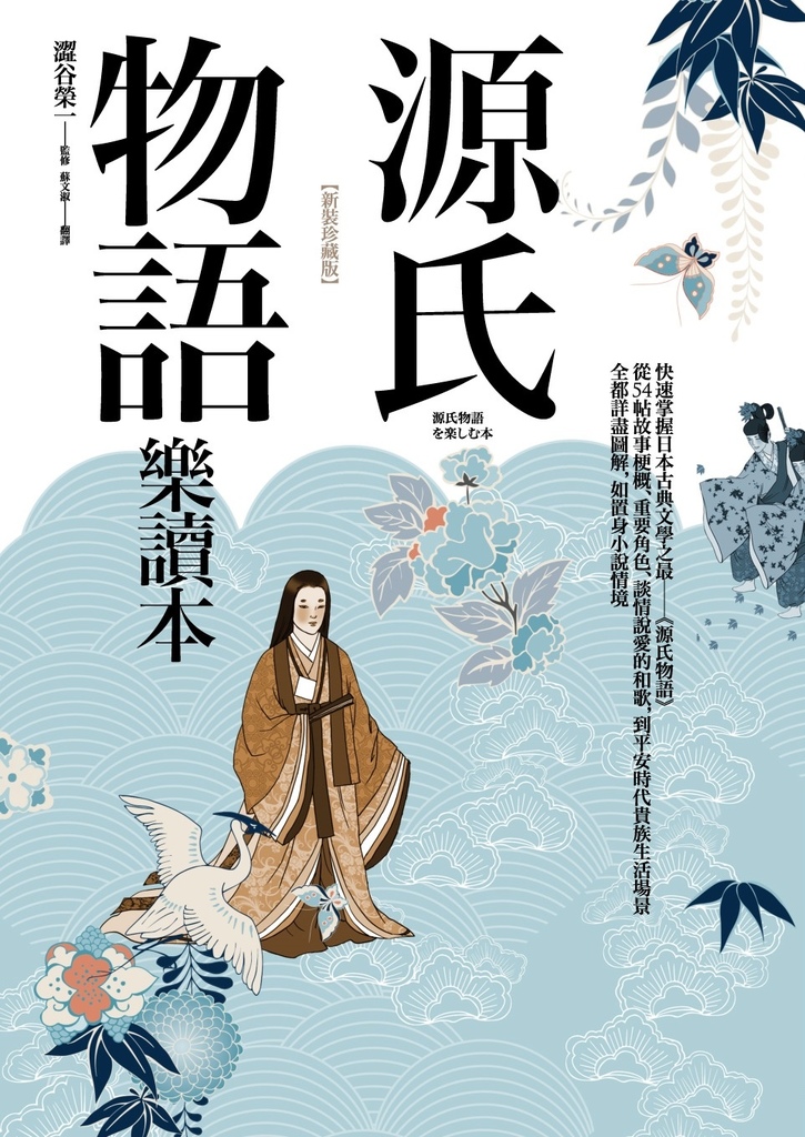 2月新書 源氏物語樂讀本 新裝珍藏版 好讀出版部落格 痞客邦 2月新書 源氏物語樂讀本 新裝珍藏版 好讀出版部落格 痞客邦