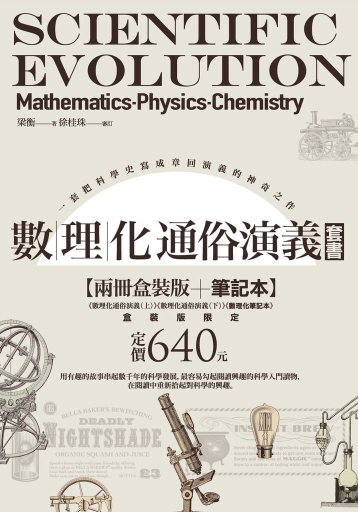 數理化通俗演義套書書盒_正封.jpg 數理化通俗演義套書書盒_正封.jpg