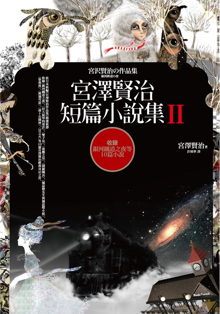 宮澤賢治短篇小說集2_正封.jpg