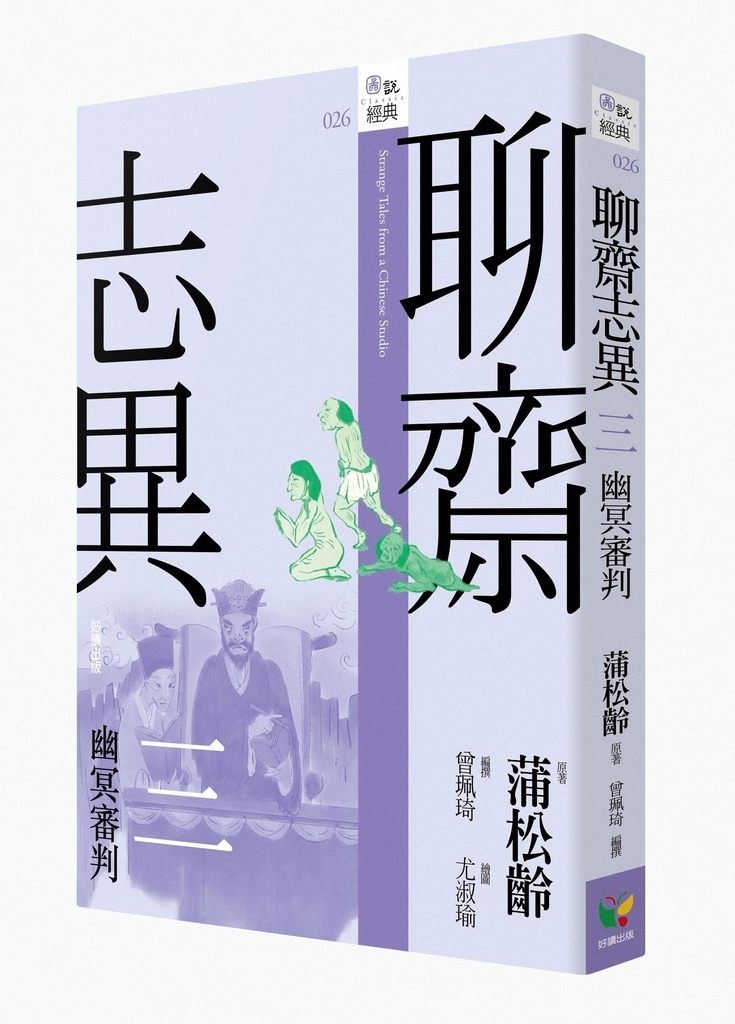 聊齋3-立體書封(final 小).JPG 聊齋3-立體書封(final 小).JPG