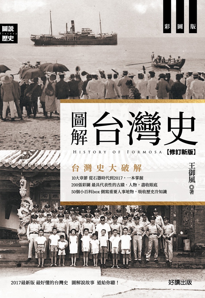 圖解台灣史new_正封.jpg 圖解台灣史new_正封.jpg