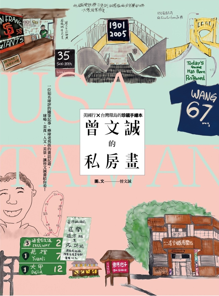 曾文誠的私房畫_正封.jpg 曾文誠的私房畫_正封.jpg