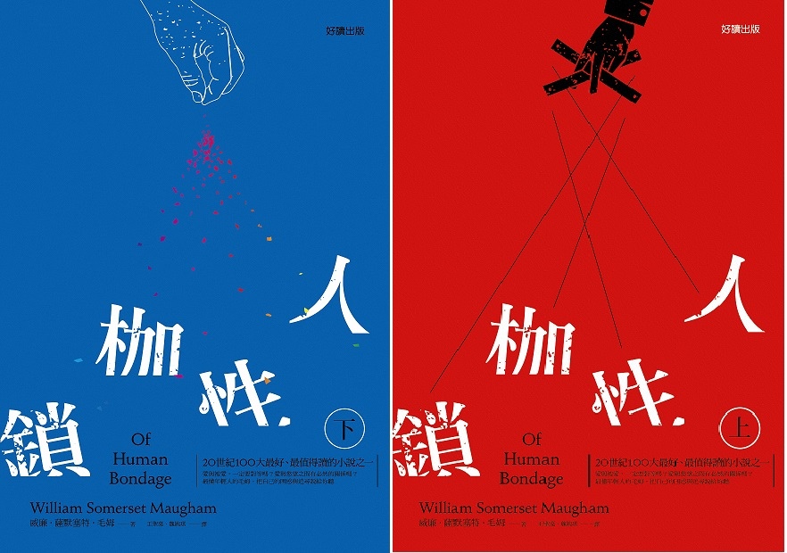 人性枷鎖_上+下_正封.jpg 人性枷鎖_上+下_正封.jpg