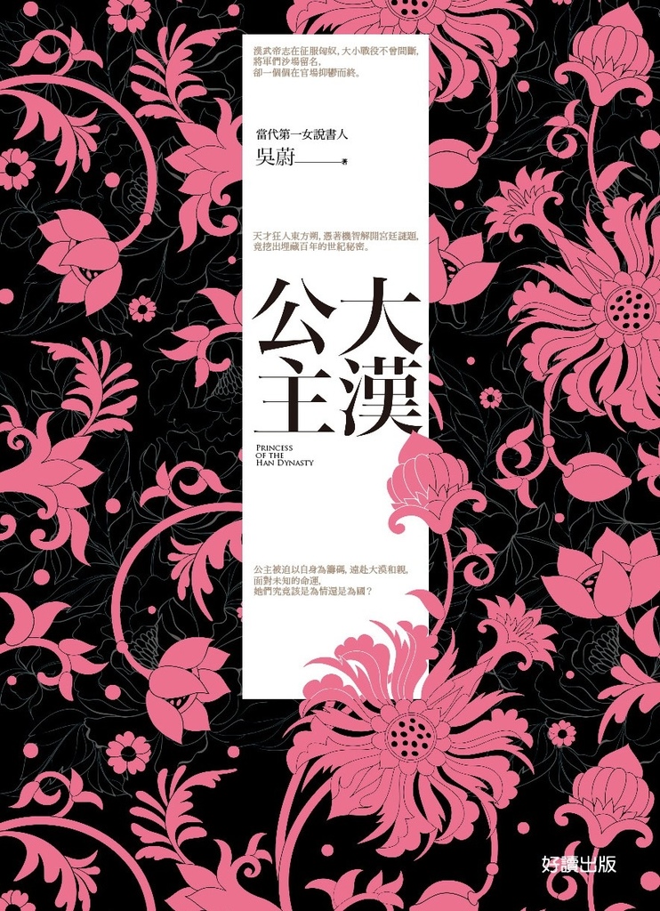 大漢公主封面.jpg 大漢公主封面.jpg