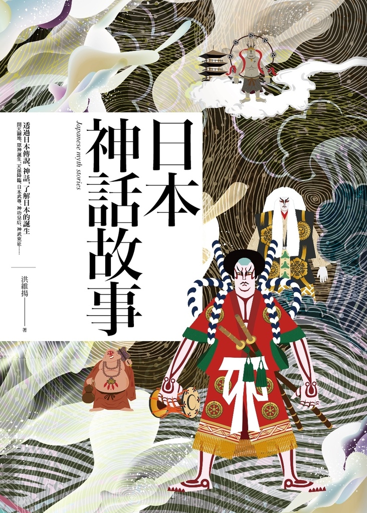 好讀出版_日本神話故事書封.jpg 好讀出版_日本神話故事書封.jpg