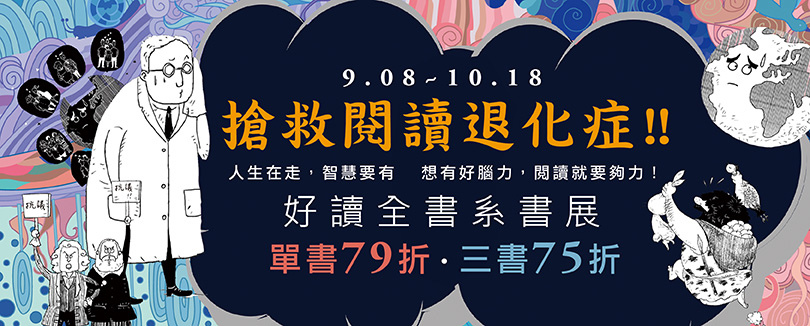 好讀_讀冊Banner_810326.jpg 好讀_讀冊Banner_810326.jpg