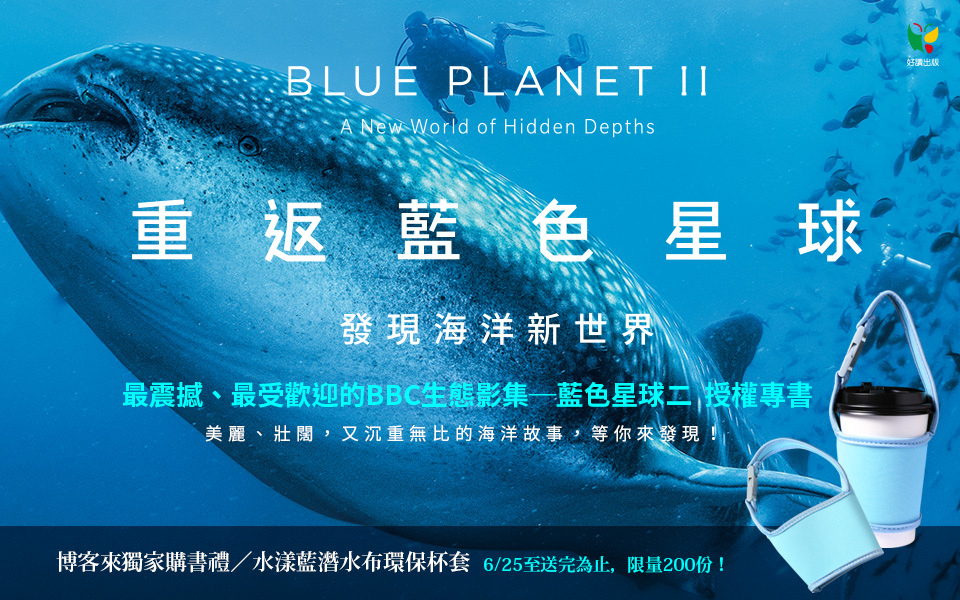 重返藍色星球_預購BN.jpg 重返藍色星球_預購BN.jpg