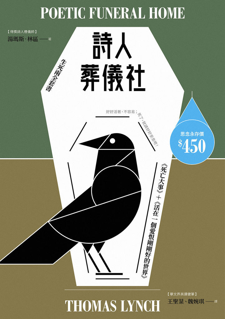 11月新書 詩人葬儀社poetic Funeral Home 生死兩全套書 好讀出版部落格 痞客邦