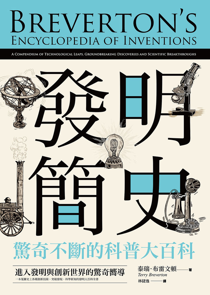 發明簡史_正封.jpg