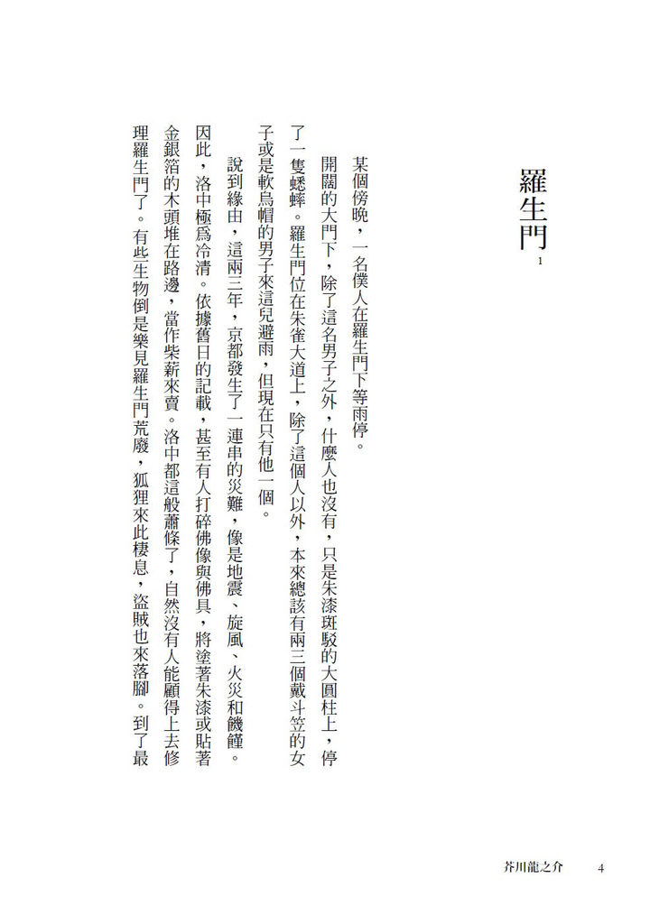 11月新書 羅生門 芥川龍之介小說選 好讀出版部落格 痞客邦