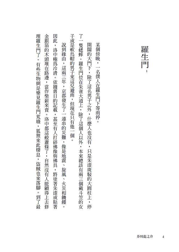11月新書 羅生門 芥川龍之介小說選 好讀出版部落格 痞客邦