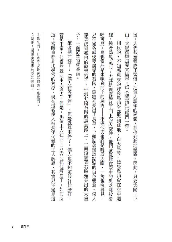 11月新書 羅生門 芥川龍之介小說選 好讀出版部落格 痞客邦 11月新書 羅生門 芥川龍之介小說選 好讀出版部落格 痞客邦