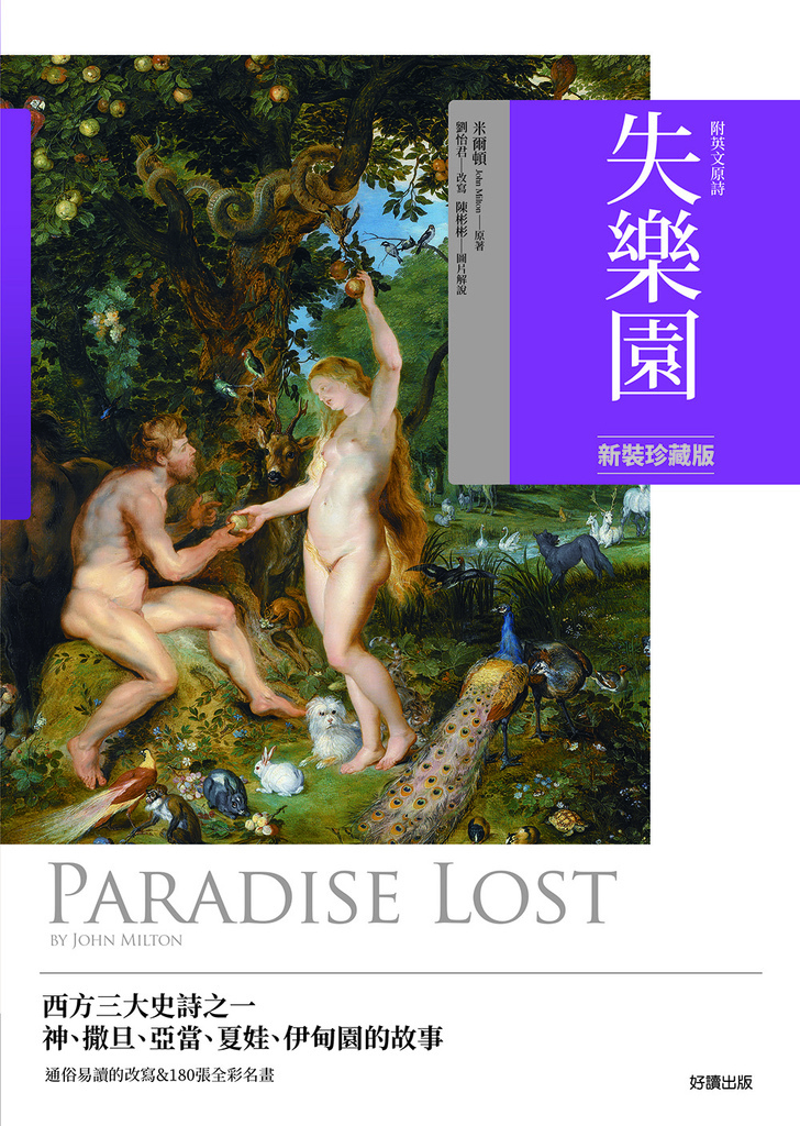 失樂園【新裝典藏版】_正封.jpg 失樂園【新裝典藏版】_正封.jpg
