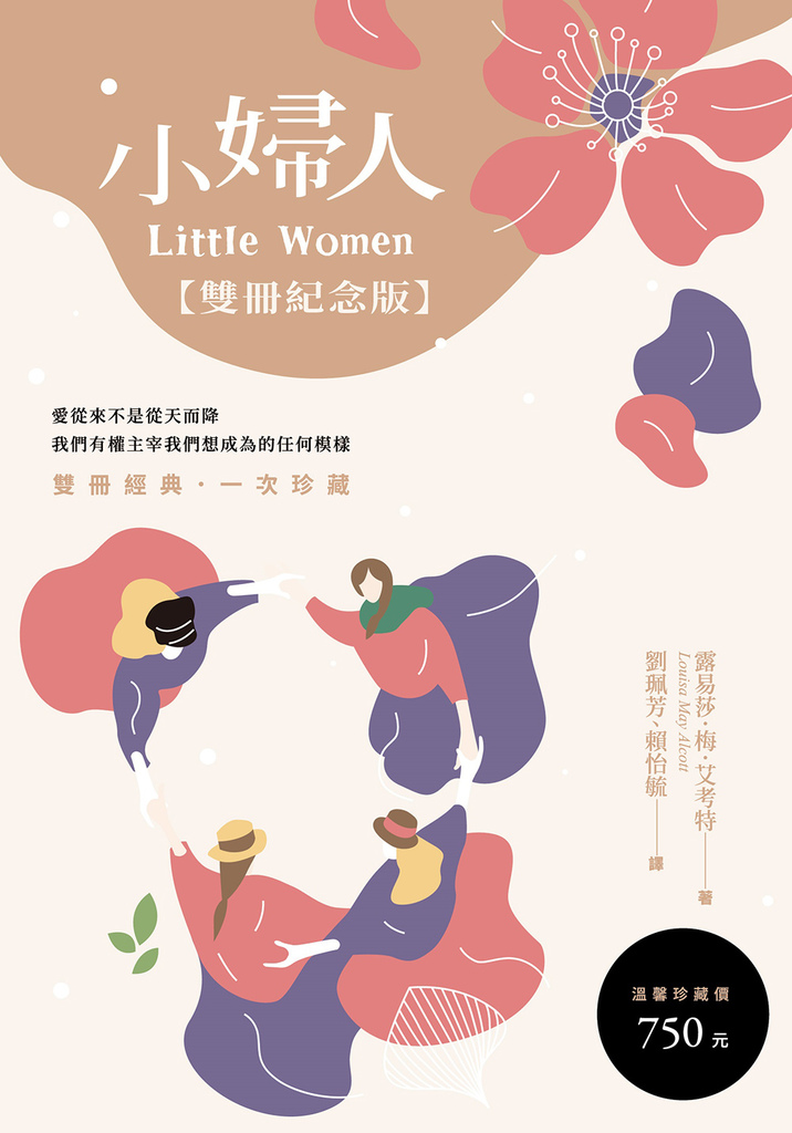 小婦人盒裝版_正封.jpg 小婦人盒裝版_正封.jpg