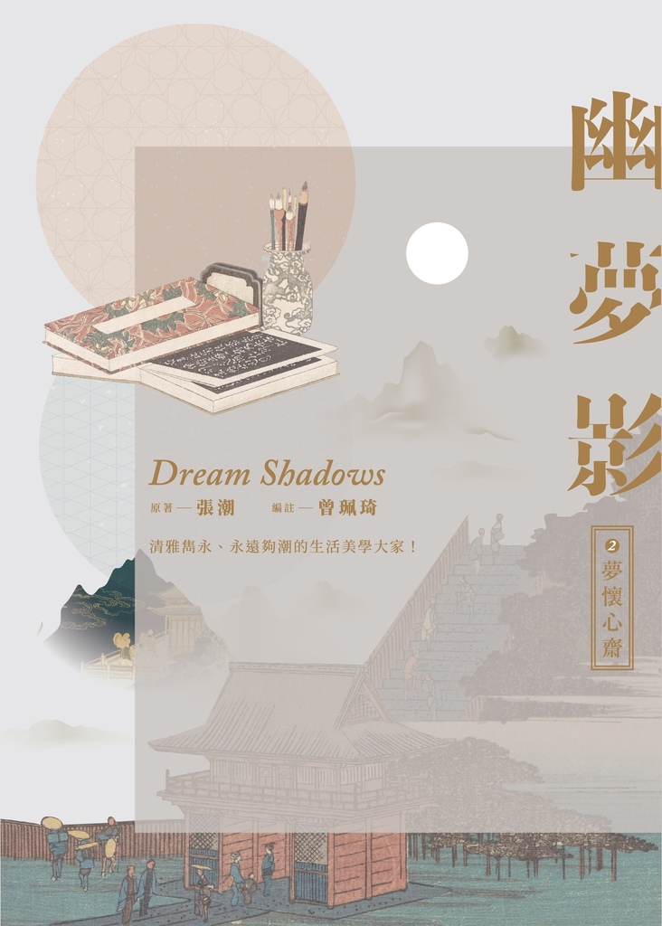 幽夢影2_正封300.jpg 幽夢影2_正封300.jpg