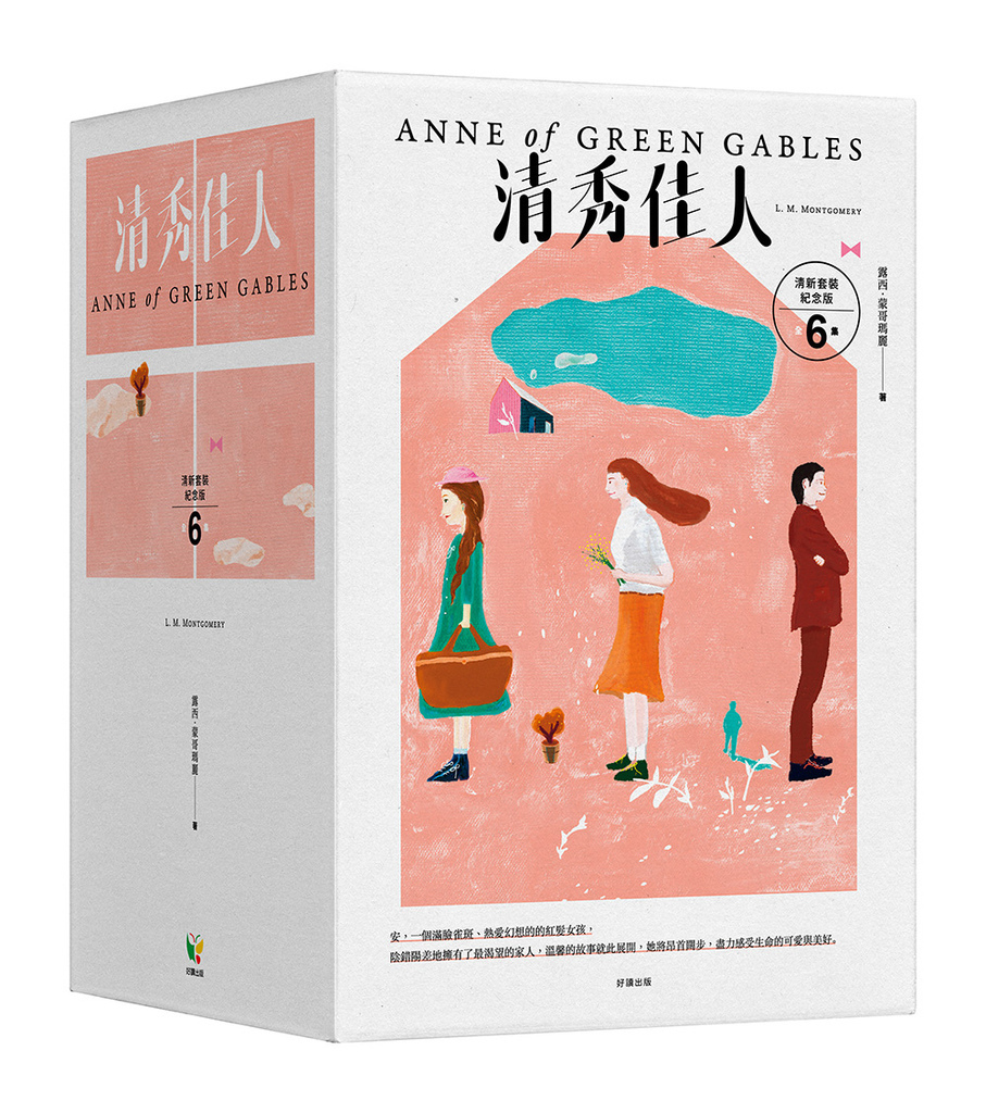 清秀佳人套書_立體書.jpg