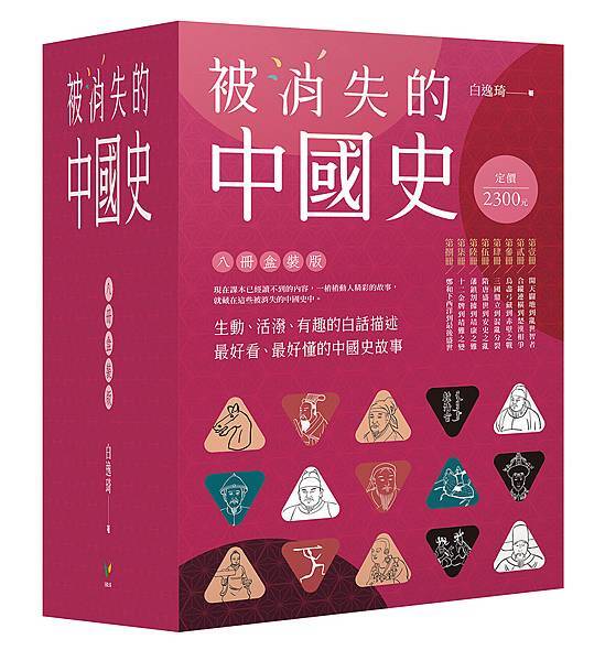 被消失的中國史套書_立體書.jpg