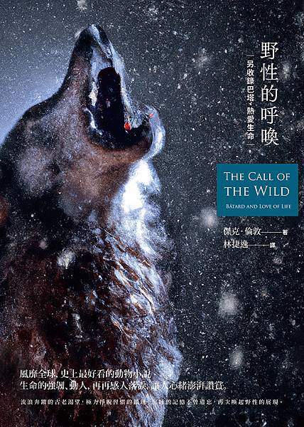 野性的呼喚_正封.jpg 野性的呼喚_正封.jpg