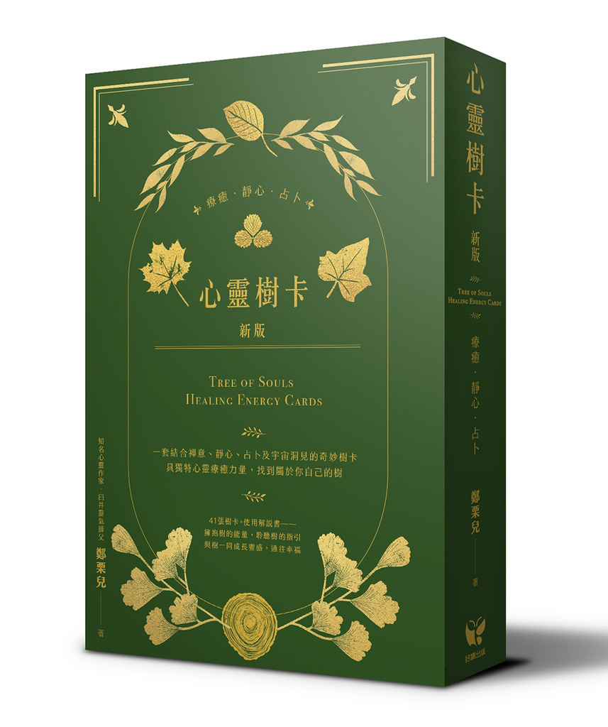 心靈樹卡(新版)_立體書圖.jpg 心靈樹卡(新版)_立體書圖.jpg