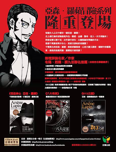 亞森羅蘋雜誌廣告頁