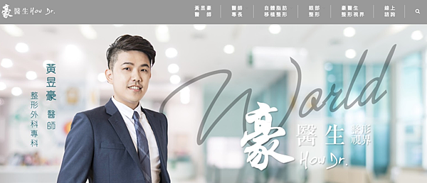 豪醫生整型視界