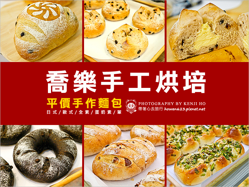 喬樂手作-1.jpg 喬樂手作-1.jpg