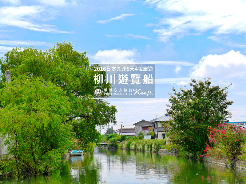 柳川遊船-0.jpg 柳川遊船-0.jpg