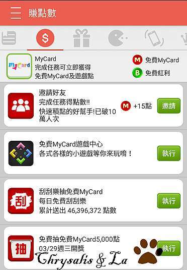 29個你不可錯過的手機免費點數app小整理 下 蛹網值錢 痞客邦