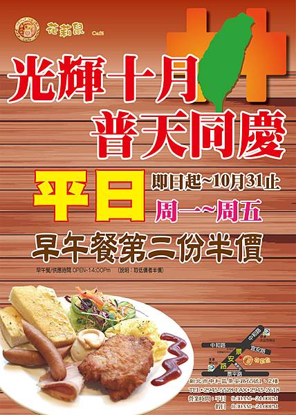 花莉鼠Cafe(光輝十月‧普天同慶)早午餐第二份半價