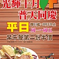 花莉鼠Cafe(光輝十月‧普天同慶)早午餐第二份半價