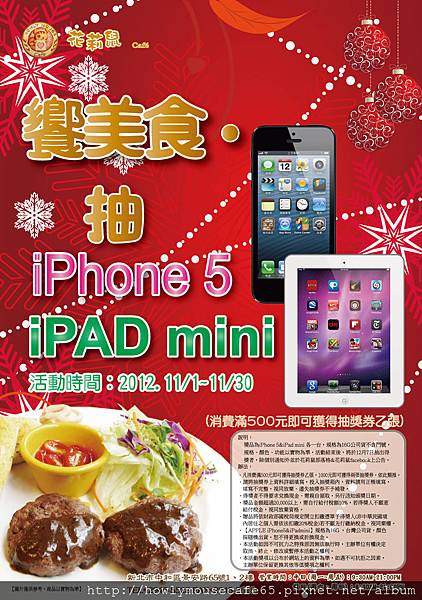 抽iPhone5、iPadmini