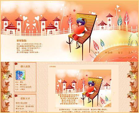 你的心事我知道左欄位