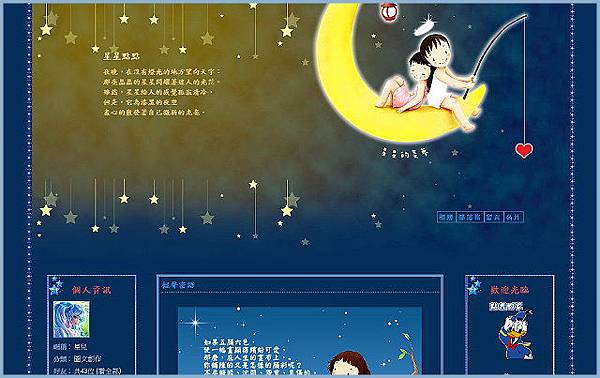 星星的美夢三欄