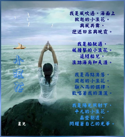 小浪花