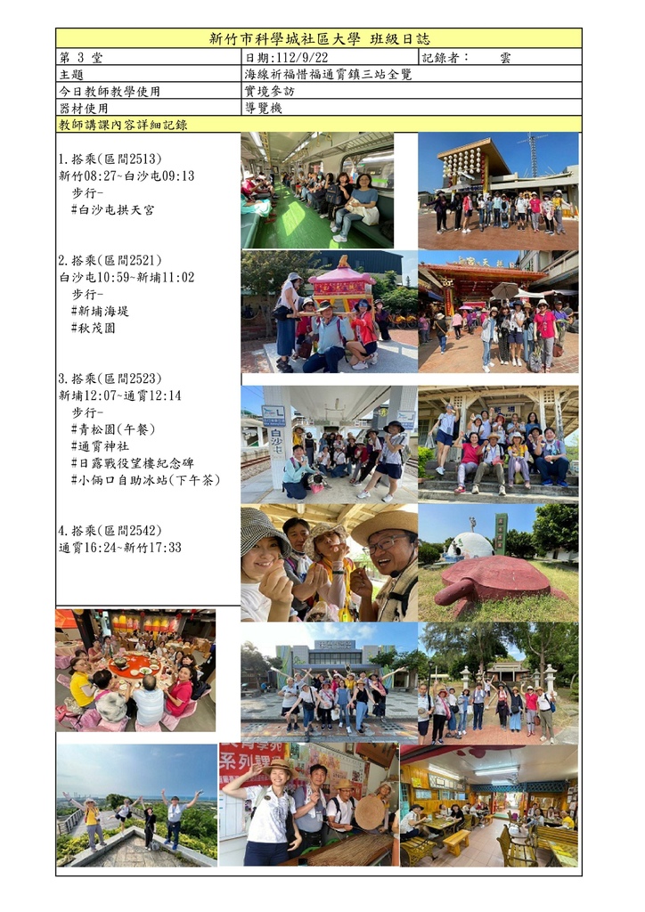 鐵道文史輕旅行~海線通霄鎮三站112/9/22