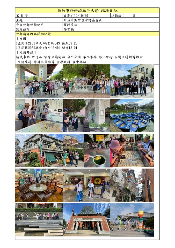 鐵道文史輕旅行~台中站112/10/20