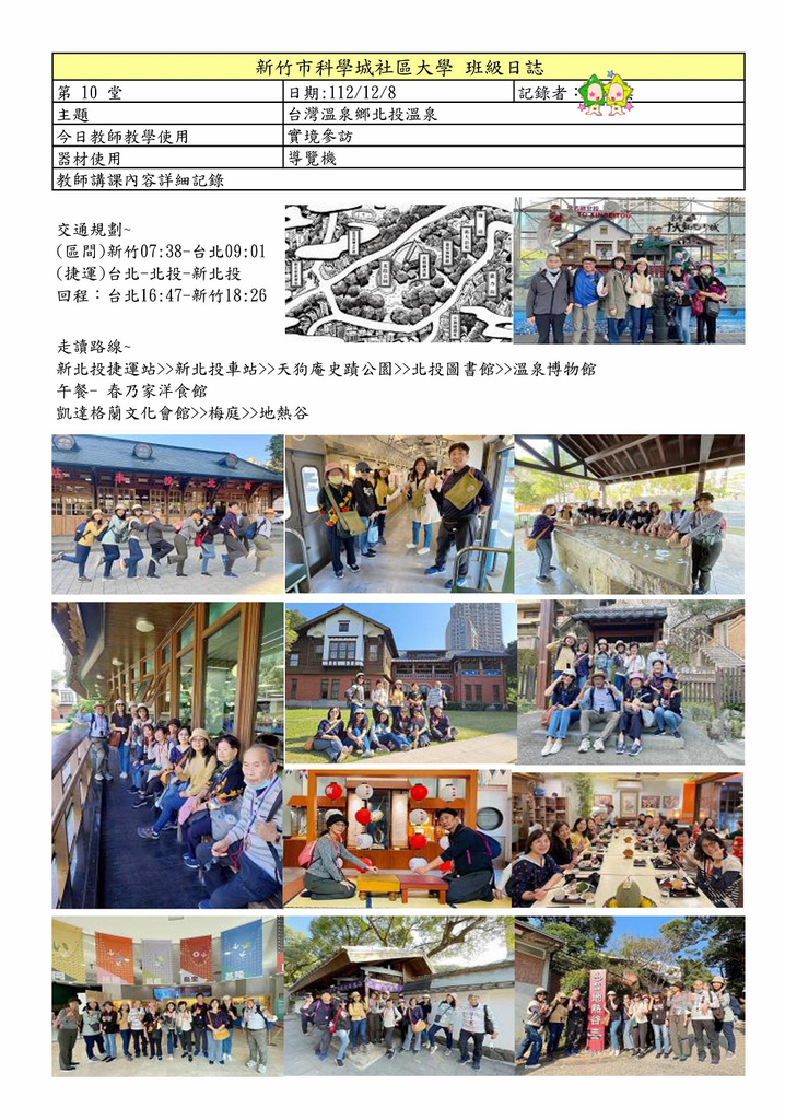 日誌_1121208新北投-1.jpg