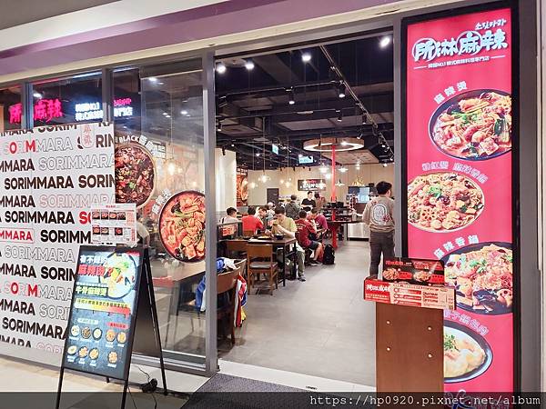 【三蘆美食地圖】哈韓新潮流~所淋麻辣燙,不吃辣居然也可以麻 【三蘆美食地圖】哈韓新潮流~所淋麻辣燙,不吃辣居然也可以麻