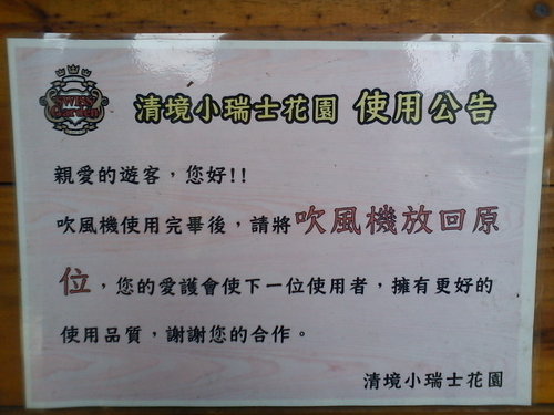 清境小瑞士花園50.jpg