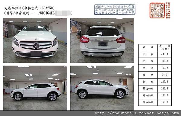 2015 GLA250 安審合格證..jpg 2015 GLA250 安審合格證..jpg
